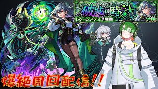 爆絶ドゥームズデイ初見＆トレジャー９攻略配信！【#モンスト】【#新人VTuber】