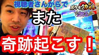 【かつまたんと視聴者の絆！】ミラクル起こる！！ポケモンガオーレ ウルトラレジェンド3弾 ゲーム実況 ホワイトキュレム でんせつ pokemon ga-ole ultra legend game