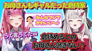 【のぞめるRadio】お母さんもギャルだった倉持家【にじさんじ＿石神のぞみ・倉持めると】