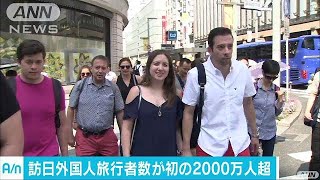 日本を訪れた外国人旅行者　初の2000万人突破(16/10/31)