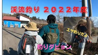 青森渓流釣り　春先は小さな支流がよく釣れます