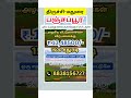 #trichynewbusstandplots #panjapurplots #shortsfeed #shortstamil #shortsviral #youtubeshorts #dtcp