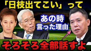 「フジテレビ日枝出てこい」発言に爆笑問題.太田光が当時の心境を明かした本音が深すぎると現在話題に