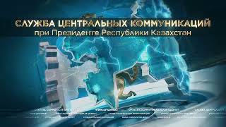 Қазақстан сот төрелігінің ахуалы, үрдістері мен келешегі туралы