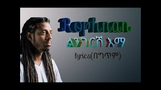 ሮፍናን ልንገርሽ እማ -- Music With  Layrics