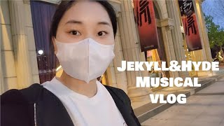 Vlog. 잠실에서 혼자 놀고 뮤지컬 지킬앤하이드 관극하기