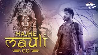 Majhe Mauli Go | माझे माऊली गो | Ekveera Song 2021 | Hrushi B, Alpesh Mekde, Akash Shejale, Nikhil K