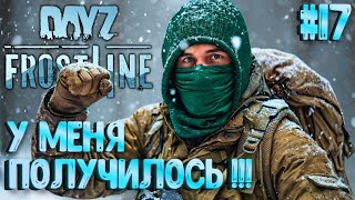 У МЕНЯ ПОЛУЧИЛОСЬ!!! FROSTLINE - КРУТОЕ ОБНОВЛЕНИЕ В DAYZ! НОВАЯ КАРТА SAKHAL! РЕЛИЗ! #17