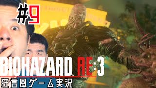 【 バイオハザード RE:3 】#9すゑひろがりず 謎が明らかに！【 狂言風ゲーム実況 】