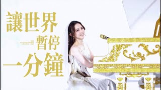 【惠州站飯拍】《讓世界暫停一分鐘》 @2024.12.31 G.E.M.鄧紫棋【I AM GLORIA】世界巡回演唱會惠州站尾場