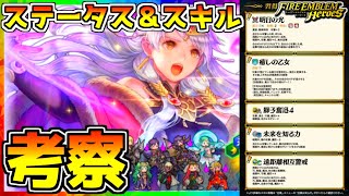 【FEH】伝承ミカヤ参戦！攻撃は魔法最強レベル？【FEヒーローズ】