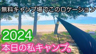 本日の私キャンプ。【#キャンプ好きと繋がりたい ＃九州 ＃福岡 ＃熊本 ＃ソロキャンプ ＃女子キャンパー ＃初心者 ＃料理 #キャンプ #キャンプ飯 #焚き火 #焚き火台 #迷惑キャンパー #無料