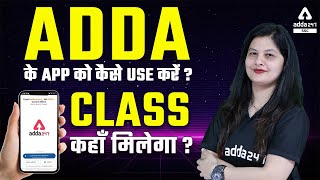 Adda के  App को  कैसे  Use करें ? Class कहाँ मिलेगा ? By SWATI TANWAR