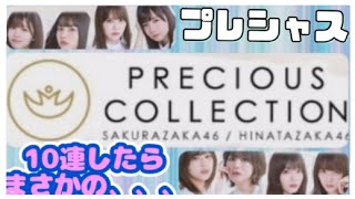 【ユニゾンエアー】プレシャスガチャ 櫻坂 10連引いたら、、、 ユニエアの日常#5