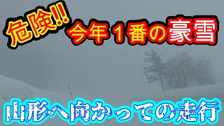 【VEZEL豪雪走行】SUV VEZELで豪雪の山形へ向かって走る。