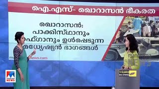 ഐഎസ്-കെ ഭീകരതയുടെ നാൾവഴി;  ആശങ്കയിൽ ലോകജനത| IS-K