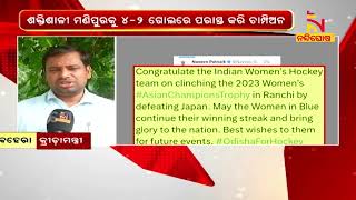 ଗୋଆରେ ୩୭ତମ ଜାତୀୟ କ୍ରୀଡ଼ାରେ ଓଡ଼ିଶା ଖେଳାଳିଙ୍କ ଦମଦାର ପ୍ରଦର୍ଶନ | NandighoshaTV