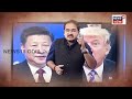 donald trump live ସମୁଦ୍ର ପଥରେ ଆସୁଛି ଟ୍ରମ୍ପ ସେନା china donald trump jinping n18g n18l