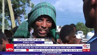 አሸባሪው ኦነግ ሸኔ በምስራቅ ወለጋ ቄለም ወረዳ ነዋሪዎች ጥቃት እየደረሰ መሆኑን ነዋሪዎች ተናገሩ።