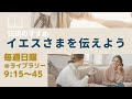 『タラントを生かして仕える』2023年4月16日 10時礼拝 牧師 長田 晃