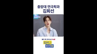 캠퍼스 난리 났을 김희선 대학시절 미모 ㄷㄷ #밥이나한잔해