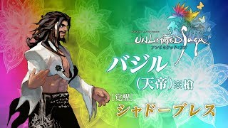 「インペリアル サガ」奥義動画　［覚醒］バジル（天帝）※槍編