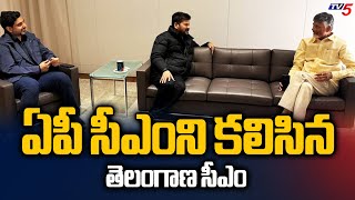 Telangana CM Revanth Reddy Met AP CM Chandrababu at Davos | Nara Lokesh | TV5 News