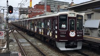 阪急宝塚線1000系 1004Fちいかわ号 急行大阪梅田行き通過 庄内駅