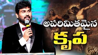 అపరిమితమైన కృప || అందరు చూడాల్సిన  వీడియో || Unmerited Favor||Paul  Emmanuel