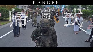 【レンジャー帰還式】陸上自衛隊第１３旅団　令和３年度　レンジャー帰還式　過酷な訓練を終え、家族や同僚のもとへ。過酷な訓練を乗り越えた先にあるものとは