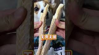 超大一条的深海鳕鱼冻干，无骨无刺猫狗都爱吃！对它们毛发很友好！萌宠好物 萌宠出道 狗狗 猫咪