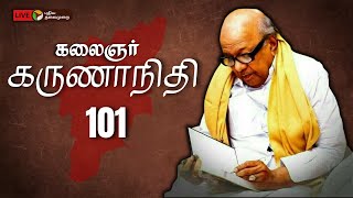 🔴LIVE: கலைஞர் கருணாநிதி 101-ஆம் பிறந்தநாள்: தலைவர்கள் மரியாதை | Kalaingar Karunanidhi | PTD