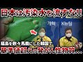 【因果応報】韓国の地下水から大量のウランが！？日本の処理水を「汚染水」呼ばわりした国の末路【ゆっくり解説】