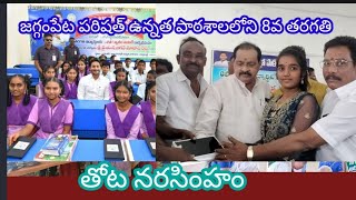 TBR.TV. న్యూస్ జగ్గంపేట  పరిషత్ ఉన్నత పాఠశాలలోని 8వ తరగతి చదువుతున్న విద్యార్థులకు తోట నరసింహం