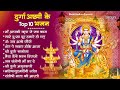 दुर्गा अष्टमी स्पेशल -Navratri Bhakti Song 2024 | Mata Bhajan | Durga Maa | Mata Ke Bhajan |Navratri