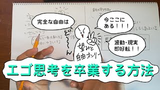 完全な創造の自由を手に入れよ‼️宇宙はあなたが飛躍・好転するチャンスをいつも目の前に差し出している。