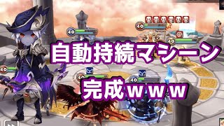 【Summoners War | サマナーズウォー】スキル修正後イシリエン使ってみたら自動持続マシーンになってたｗｗｗ