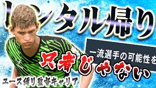 【FIFA23】レンタル帰りのFWが化け物だった件。常識が覆る衝撃のデビュー。 #17【キャリアモード】【観戦モード】