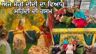 ਅੱਜ ਮੇਰੀ ਦੀਦੀ ਦਾ ਵਿਆਹ //ਮਹਿੰਦੀ ਦੀ ਰਸਮ//Mahal Preet Mahal