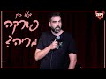 דניאל כהן - פורקה מריה?