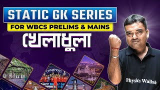 Static GK Series : Sports | For WBCS Prelims & Mains | WBPSC Wallah