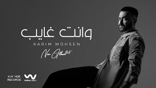 كريم محسن - وإنت غايب | Karim Mohsen - Wenta Ghayeb 2024