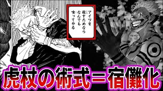 【最新238話】虎杖の異形な腕を見て『虎杖=2人目の宿儺』だと確信する読者の反応集【呪術廻戦】