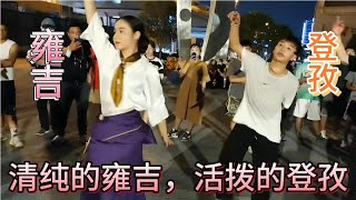 成都高升桥锦外锅庄舞《拉萨夜雨》雍吉，拥珍众美女，阳光小男孩