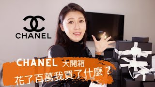 2022香奈兒Chanel開箱｜chanel新款方胖子｜chanel飾品 Chanel 22P/Chanel22C