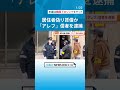 オウム真理教の後継団体「アレフ」の信者2人逮捕　信者は全国で1650人ほど確認　サリン事件などを知らない若い世代 チャント