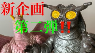 新シリーズ始動‼️【バンダイ・ウルトラ怪獣シリーズの旅①】高原竜ヒドラ・光熱怪獣キーラ