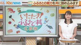 【いただき！ふるさと丼】玄界灘の「アナゴ尽くし」極み丼！