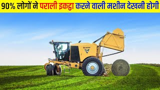 पराली इकट्ठा करने वाली आधुनिक मशीन #shorts #youtubeshorts #ytshorts #shortvideo #facts #viralshorts