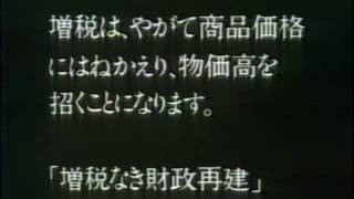 増税なき財政再建　日本民間放送連盟　CM